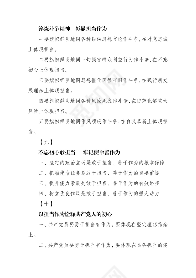 黑白简约党建不忘初心主题教育教育材料党课讲稿word模板