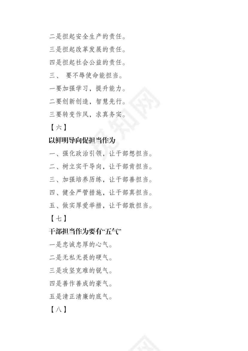 黑白简约党建不忘初心主题教育教育材料党课讲稿word模板