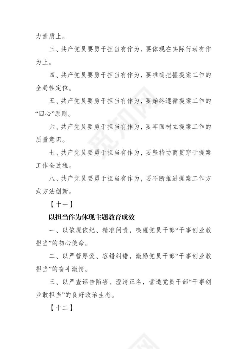 黑白简约党建不忘初心主题教育教育材料党课讲稿word模板