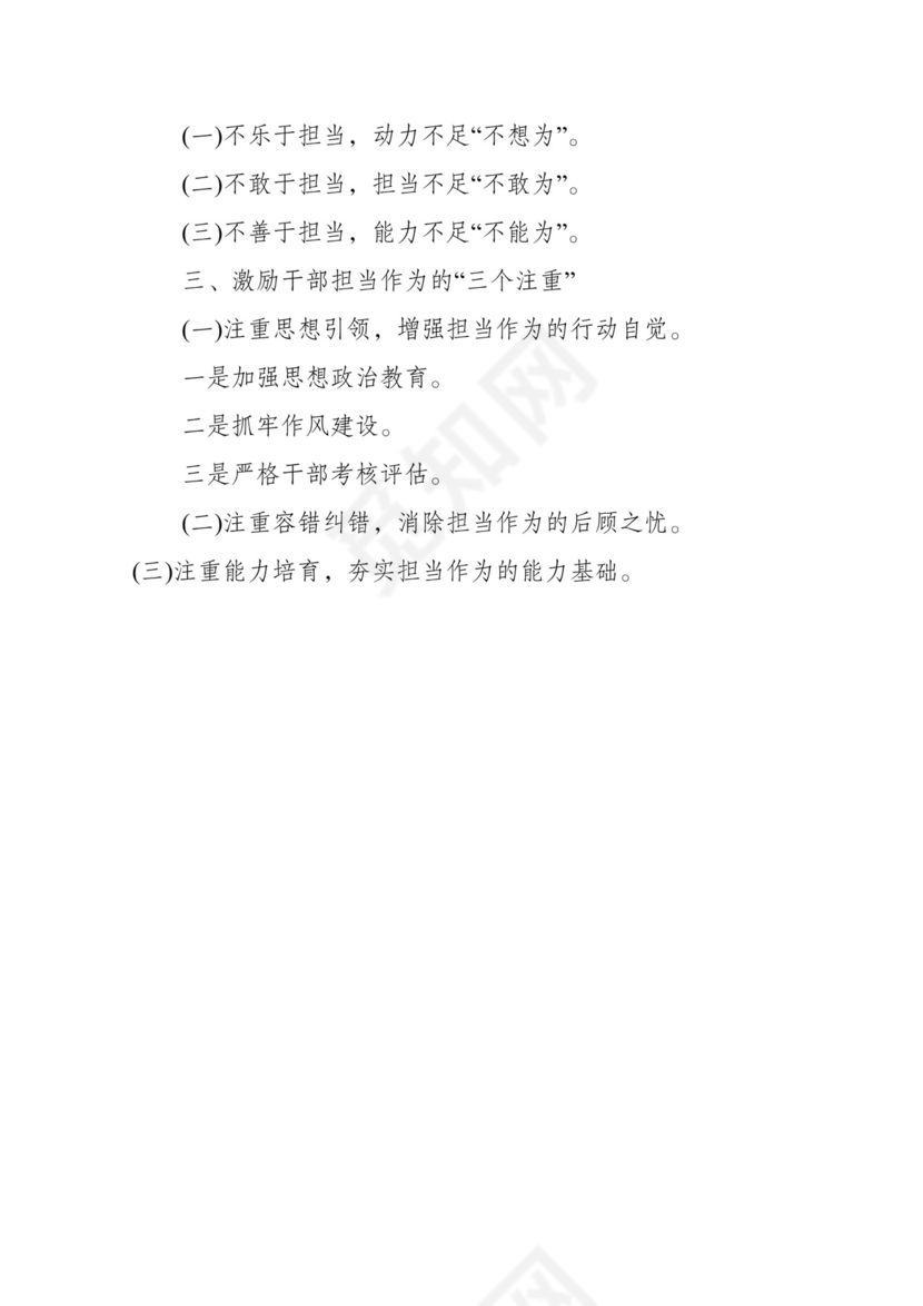 黑白简约党建不忘初心主题教育教育材料党课讲稿word模板