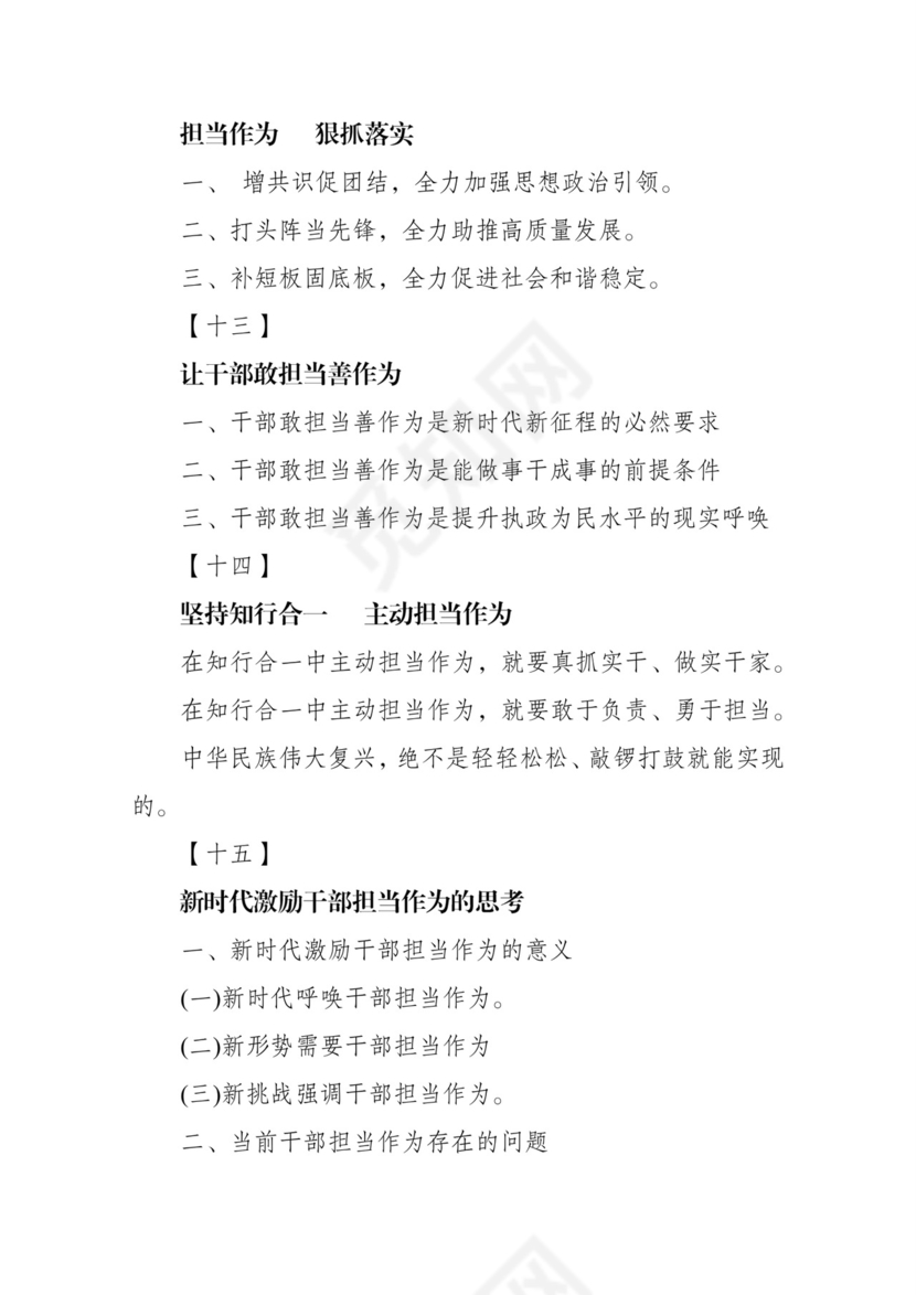黑白简约党建不忘初心主题教育教育材料党课讲稿word模板