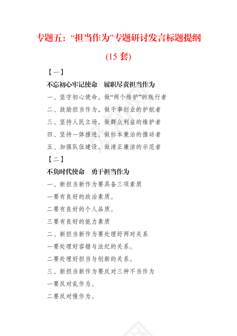 黑白简约党建不忘初心主题教育教育材料党课讲稿word模板