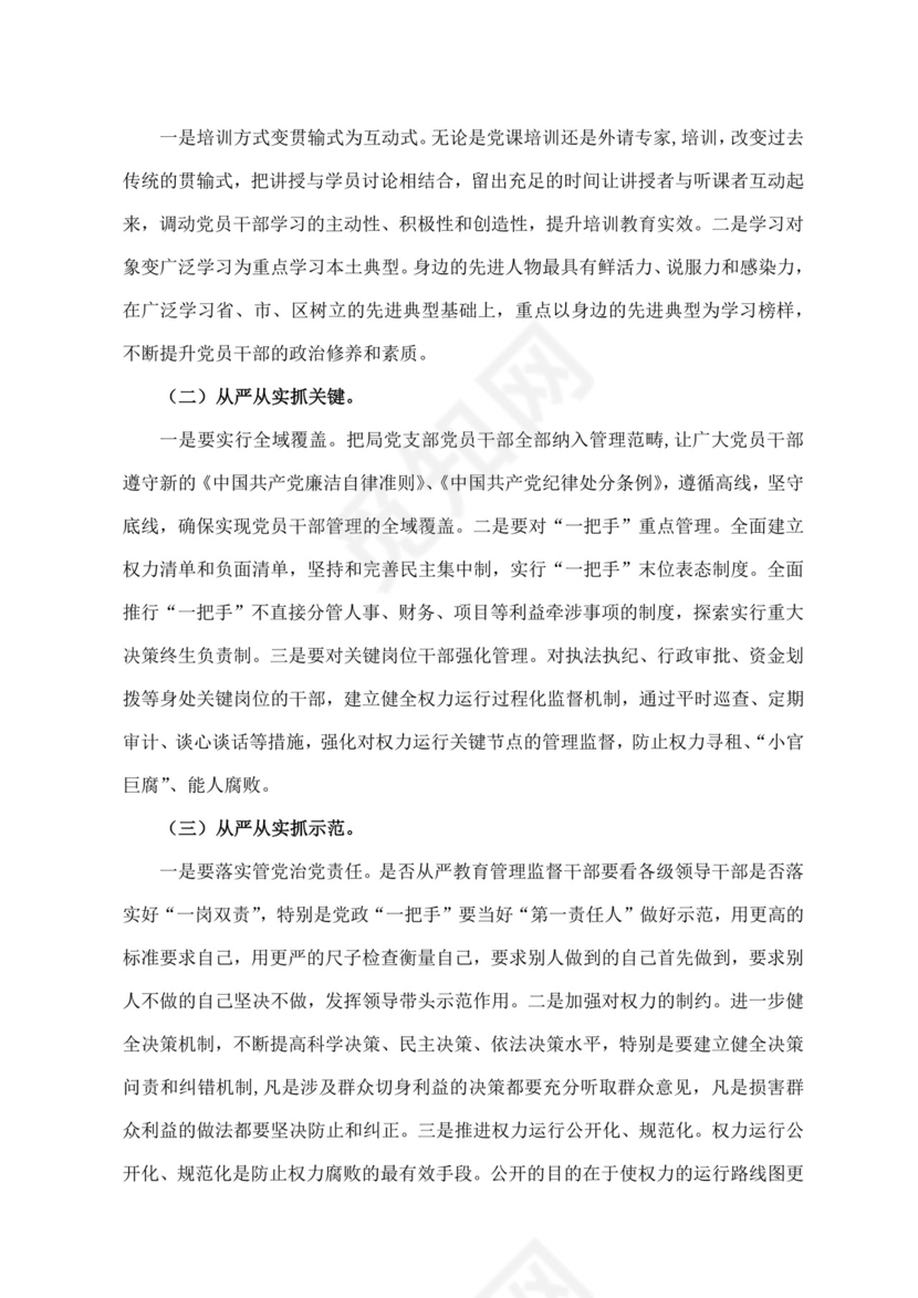 黑白简约党建不忘初心主题教育教育材料党课讲稿word模板