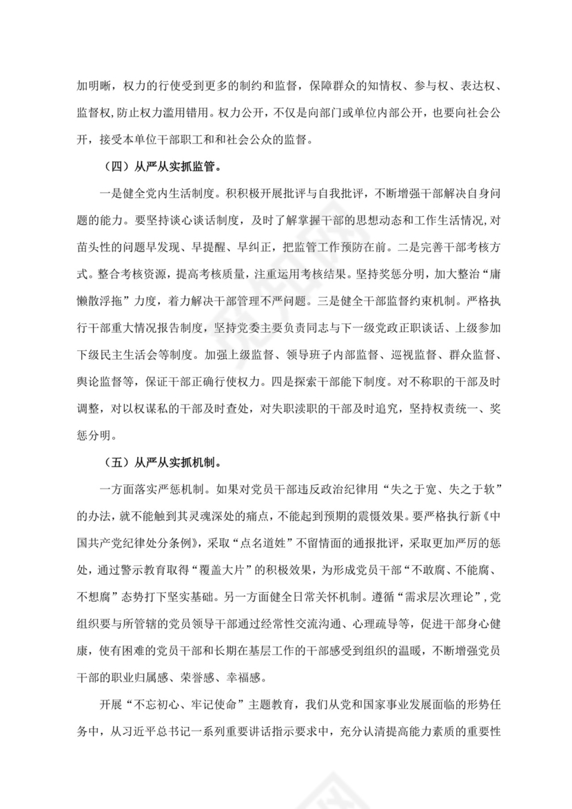 黑白简约党建不忘初心主题教育教育材料党课讲稿word模板