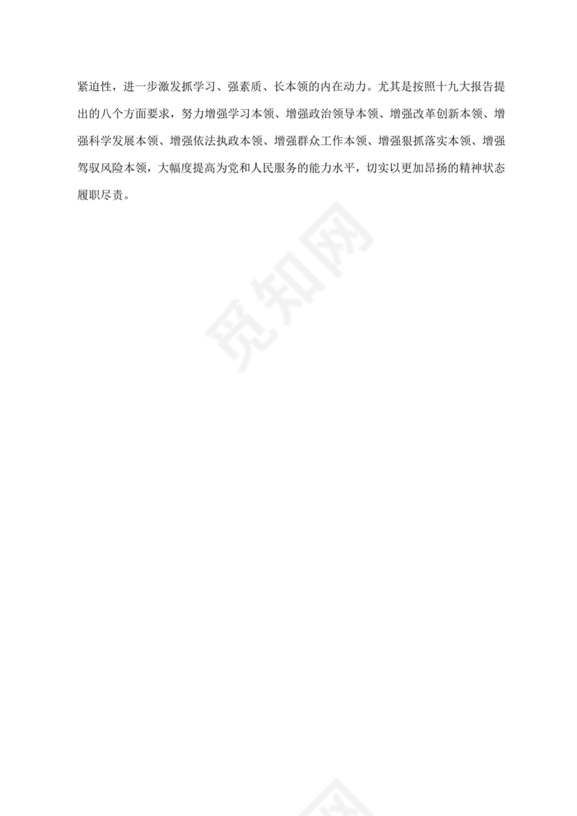 黑白简约党建不忘初心主题教育教育材料党课讲稿word模板