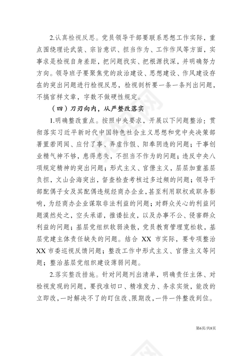 黑白简约党建不忘初心主题教育教育材料党课讲稿word模板