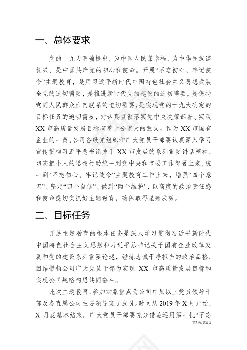 黑白简约党建不忘初心主题教育教育材料党课讲稿word模板