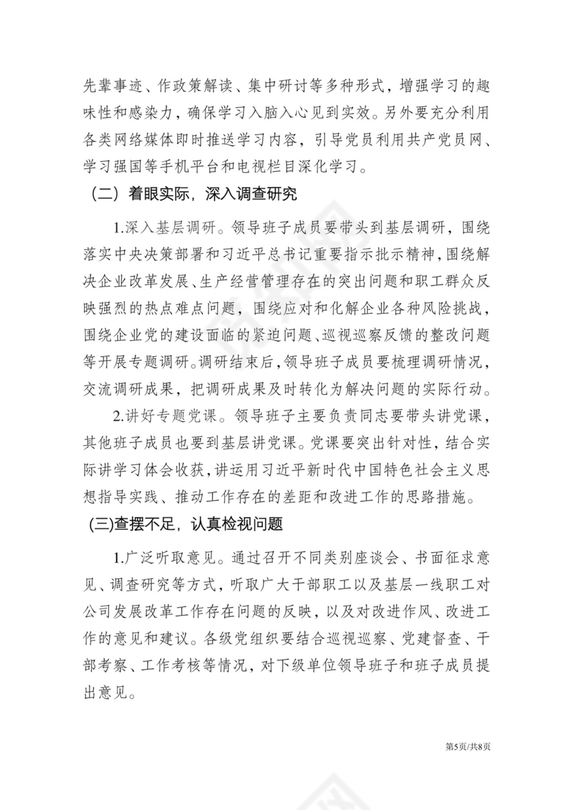 黑白简约党建不忘初心主题教育教育材料党课讲稿word模板