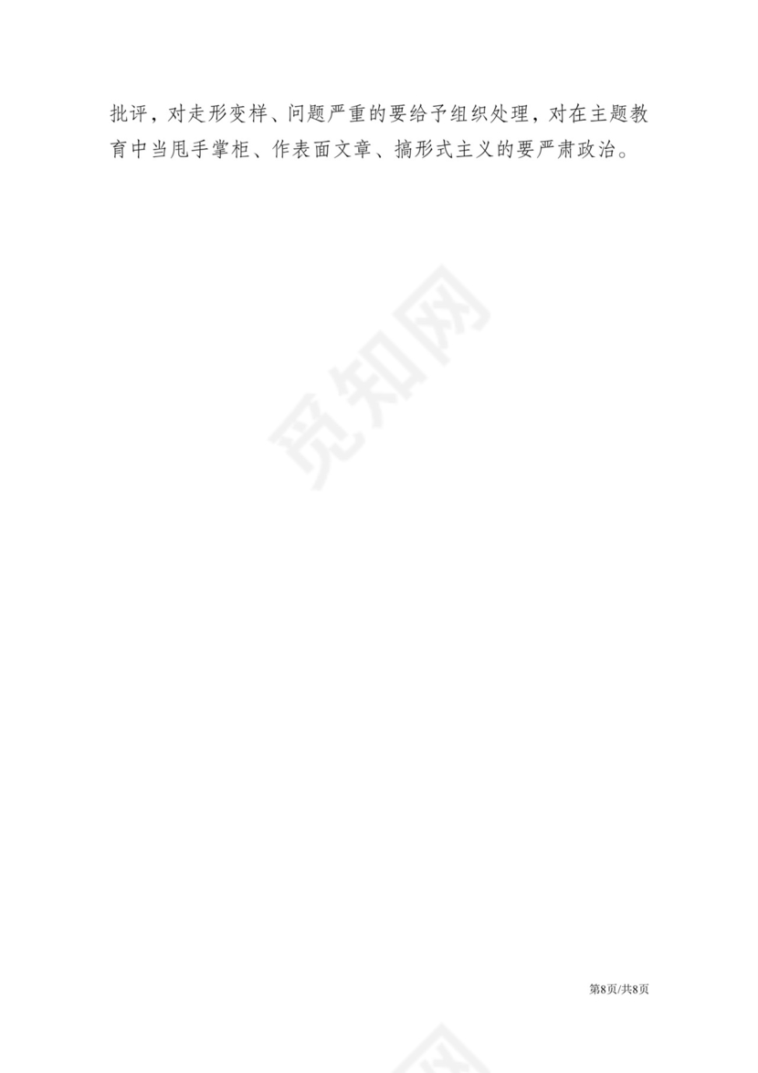 黑白简约党建不忘初心主题教育教育材料党课讲稿word模板