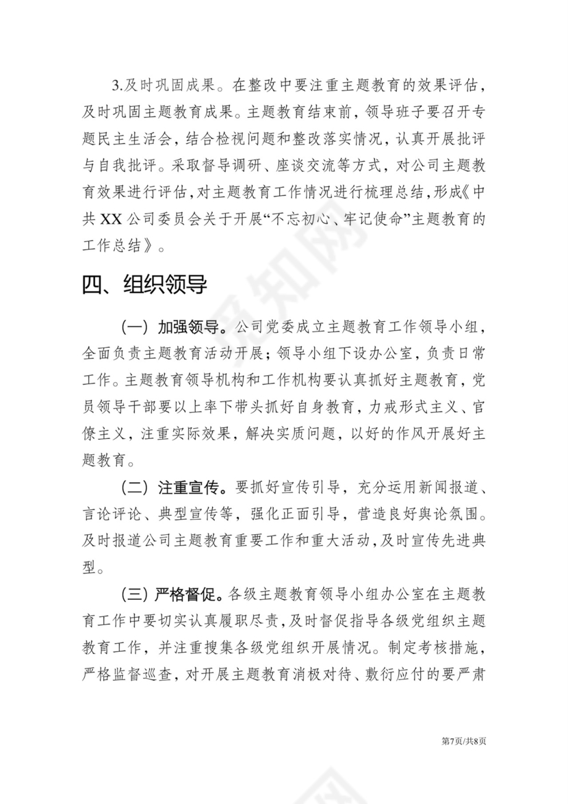 黑白简约党建不忘初心主题教育教育材料党课讲稿word模板