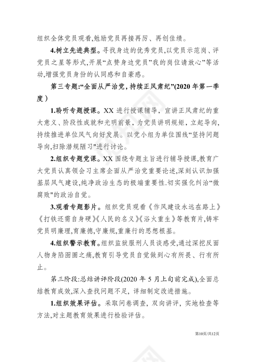 黑白简约党建不忘初心主题教育教育材料党课讲稿word模板