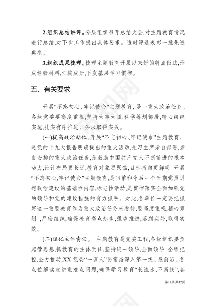 黑白简约党建不忘初心主题教育教育材料党课讲稿word模板