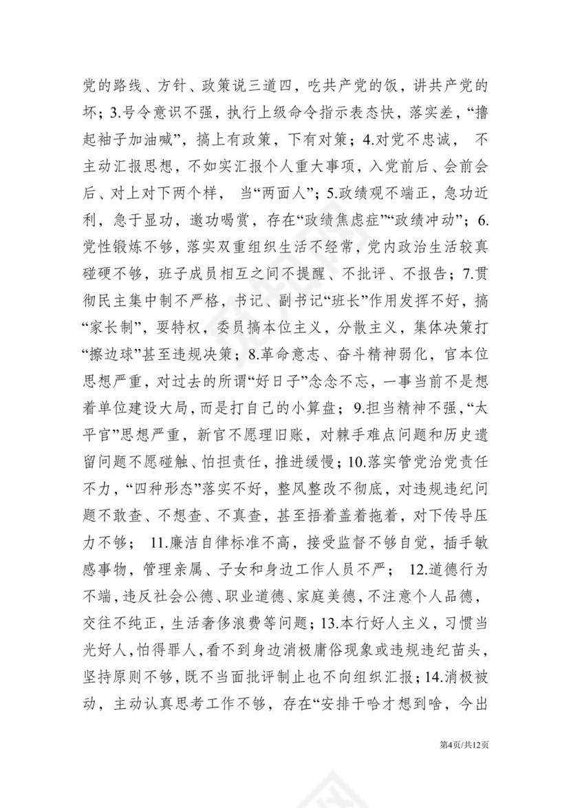 黑白简约党建不忘初心主题教育教育材料党课讲稿word模板