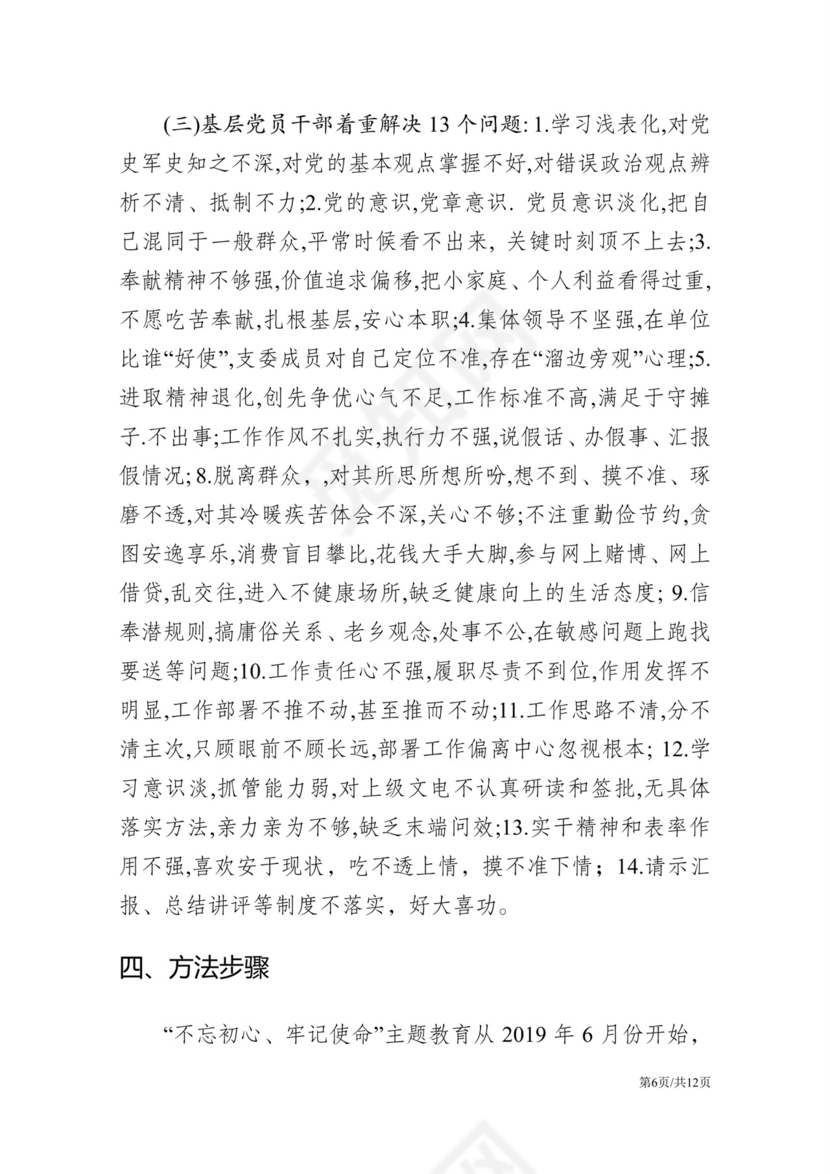 黑白简约党建不忘初心主题教育教育材料党课讲稿word模板