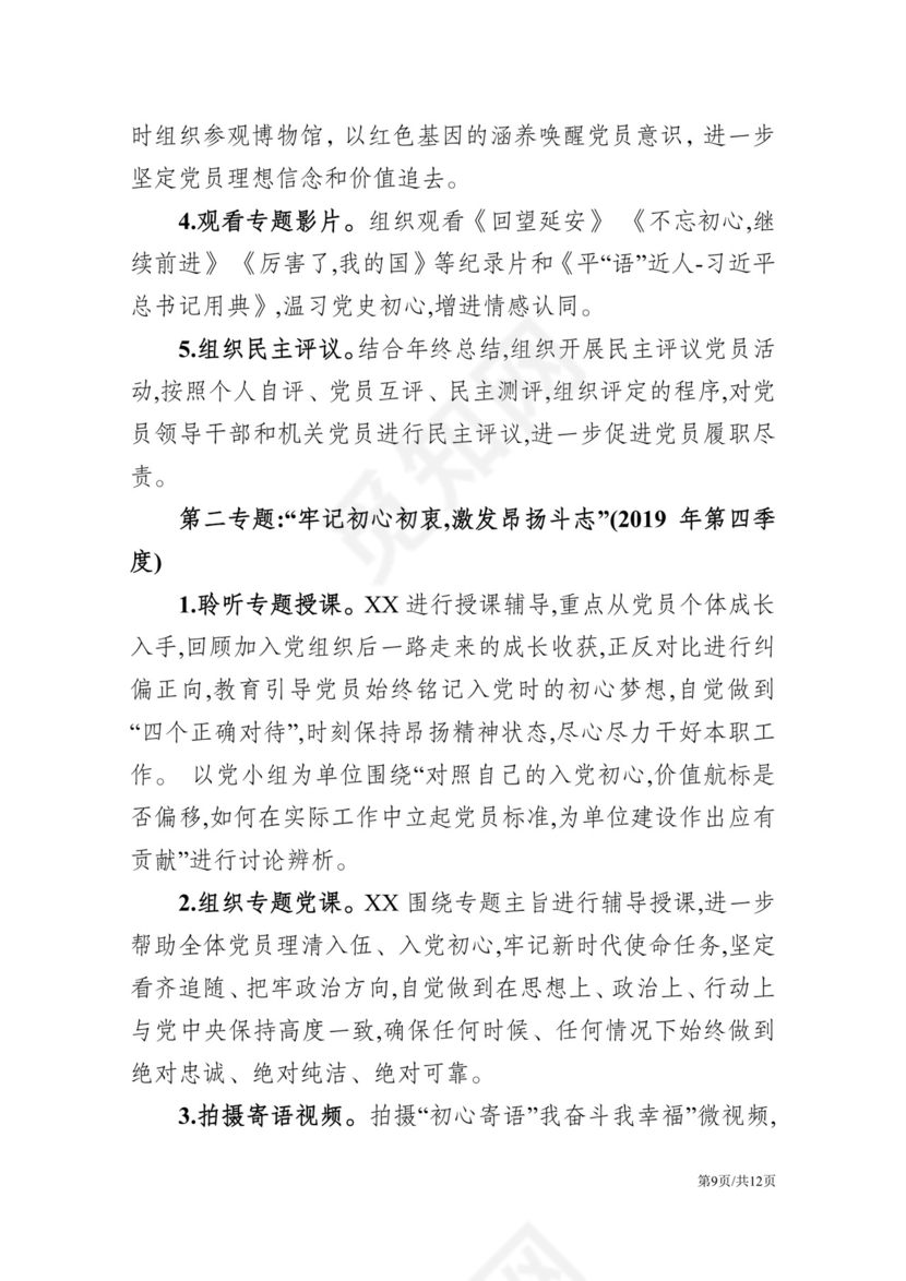 黑白简约党建不忘初心主题教育教育材料党课讲稿word模板