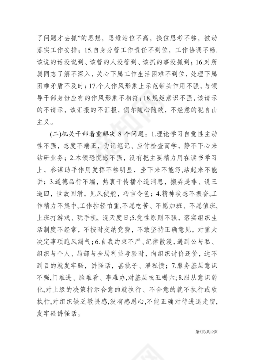 黑白简约党建不忘初心主题教育教育材料党课讲稿word模板