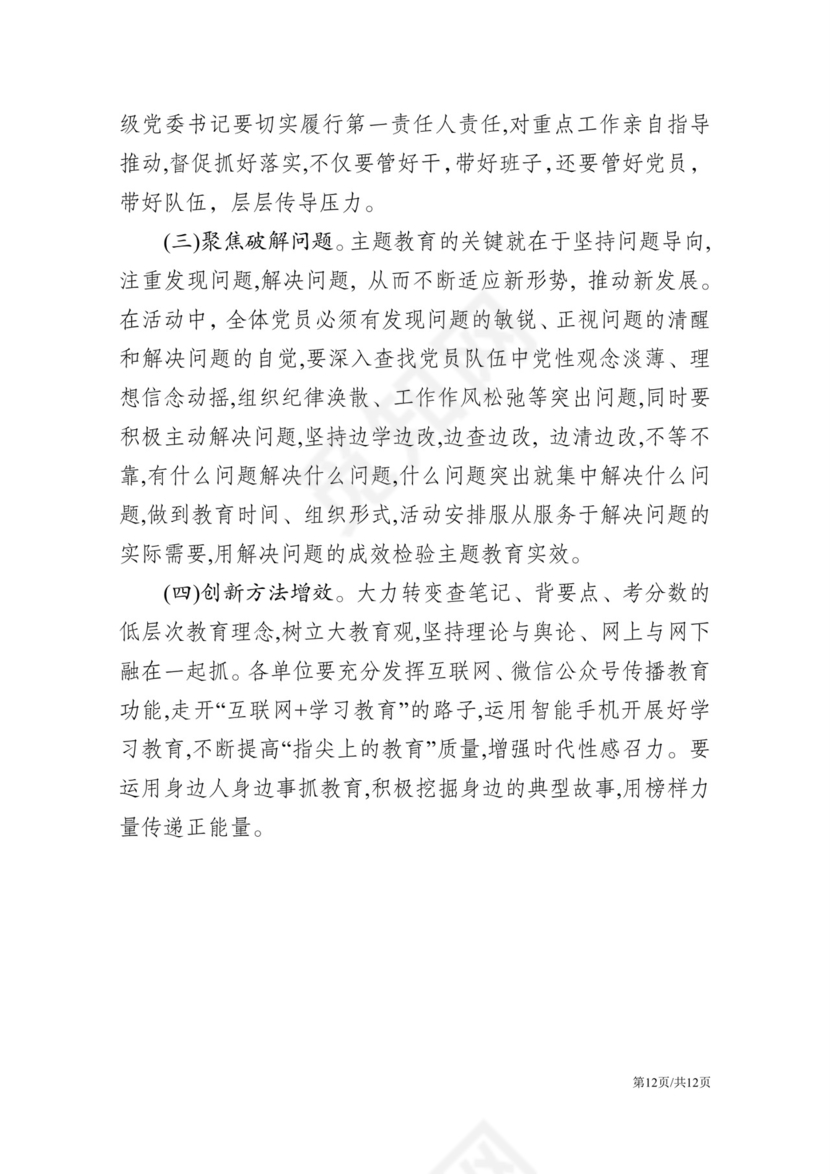 黑白简约党建不忘初心主题教育教育材料党课讲稿word模板