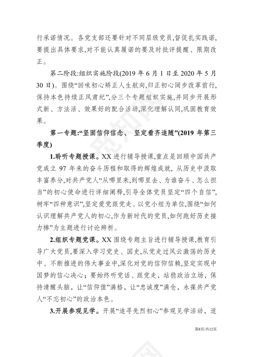 黑白简约党建不忘初心主题教育教育材料党课讲稿word模板