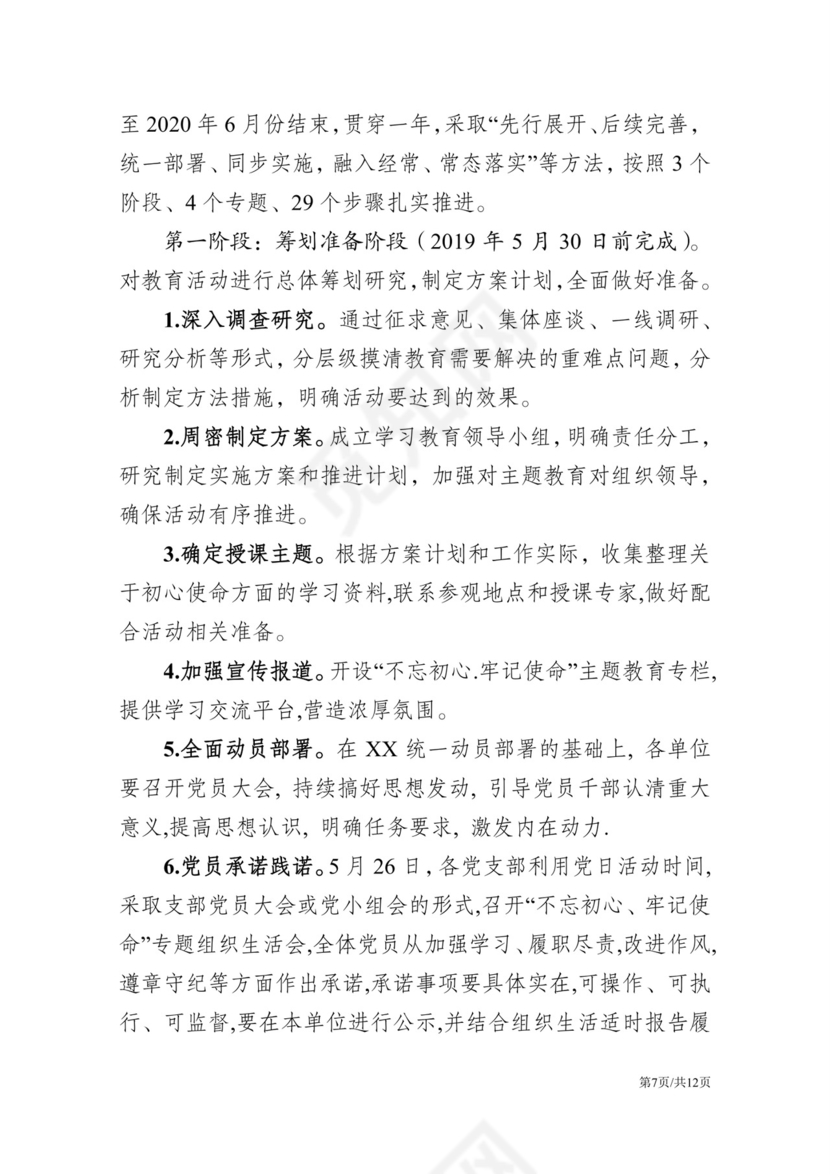 黑白简约党建不忘初心主题教育教育材料党课讲稿word模板