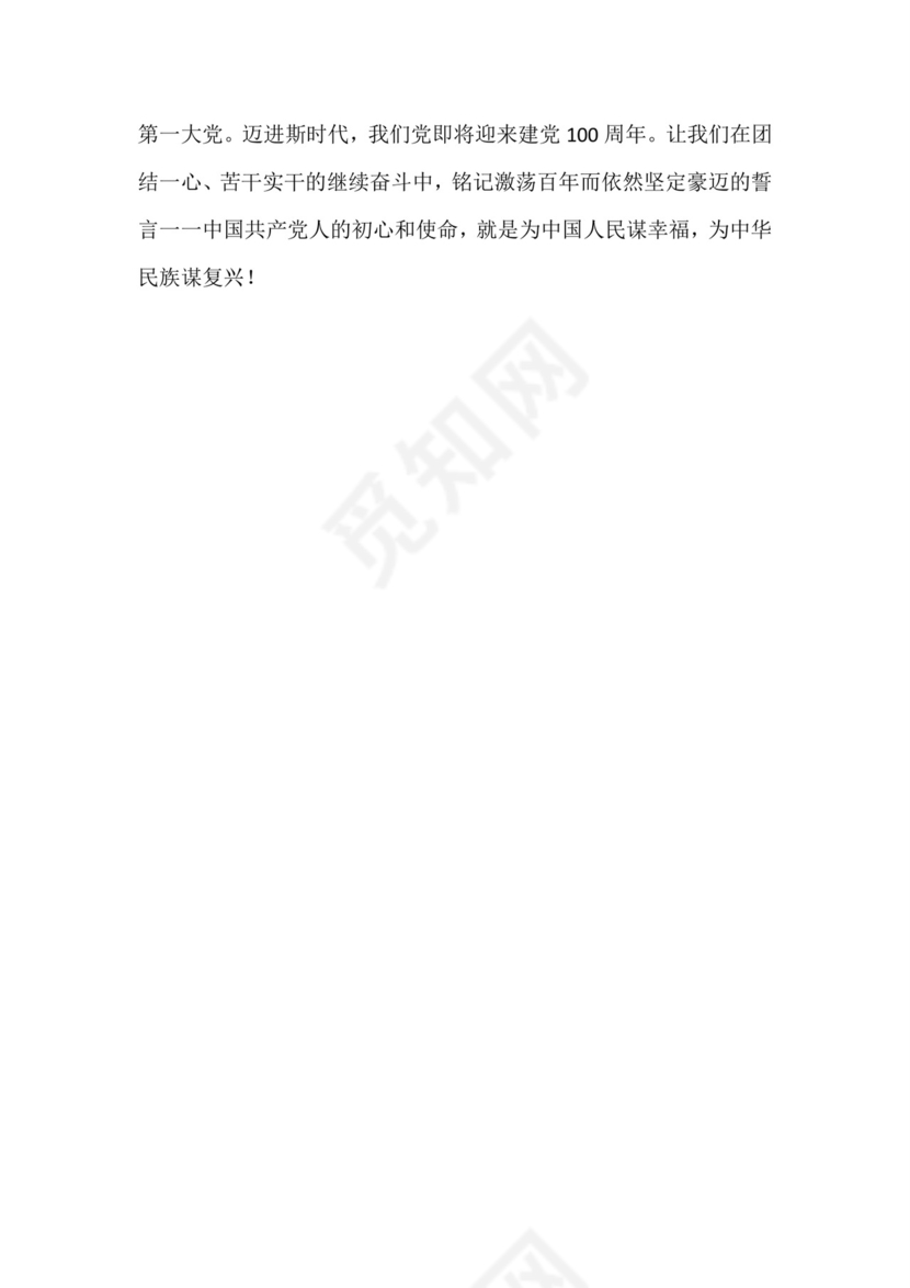 黑白简约党建不忘初心主题教育教育材料党课讲稿word模板