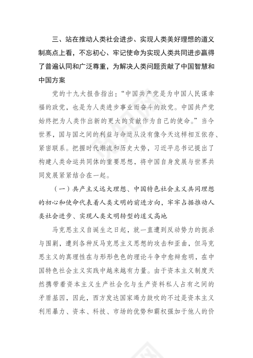 黑白简约党建不忘初心主题教育教育材料党课讲稿word模板