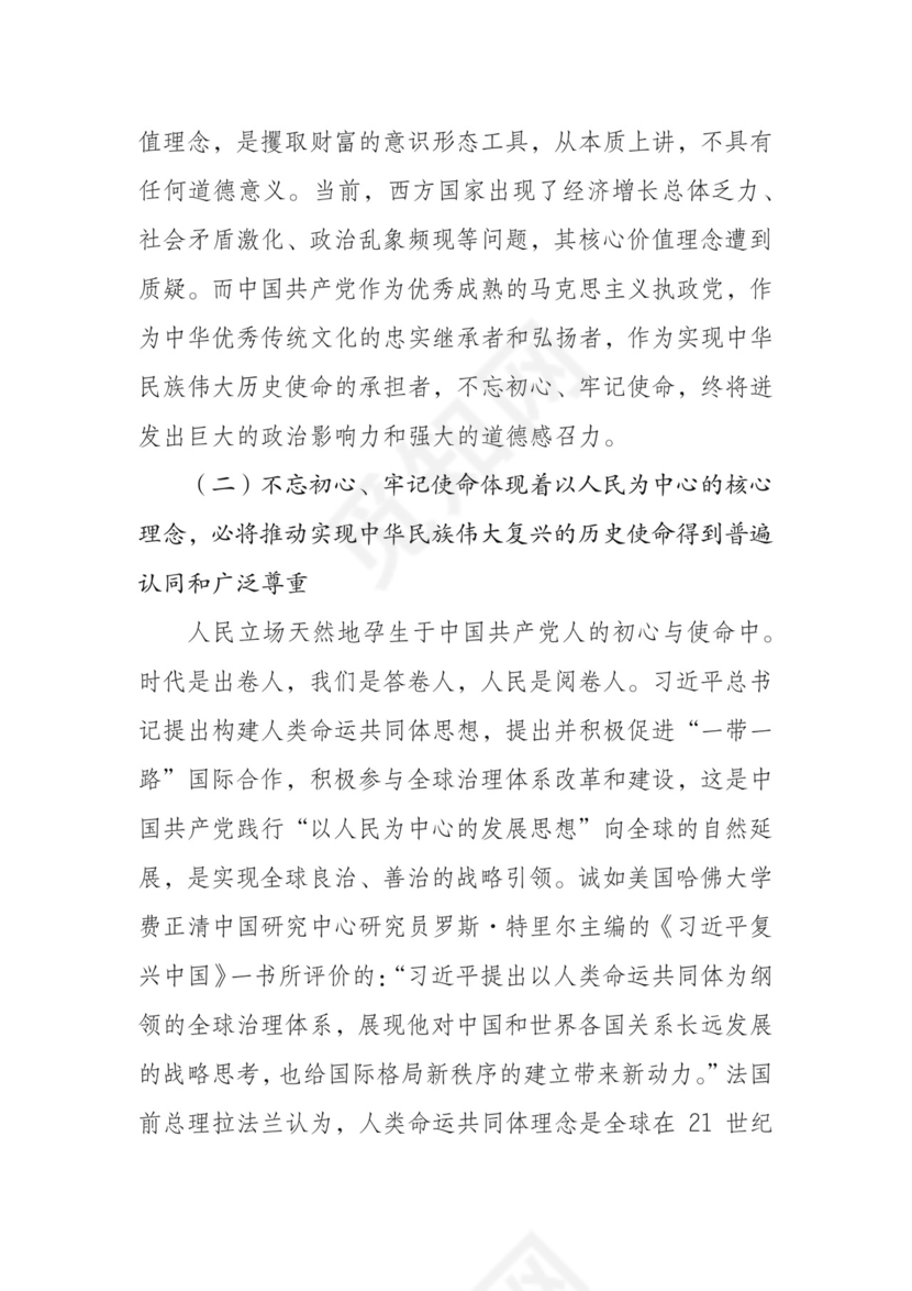 黑白简约党建不忘初心主题教育教育材料党课讲稿word模板