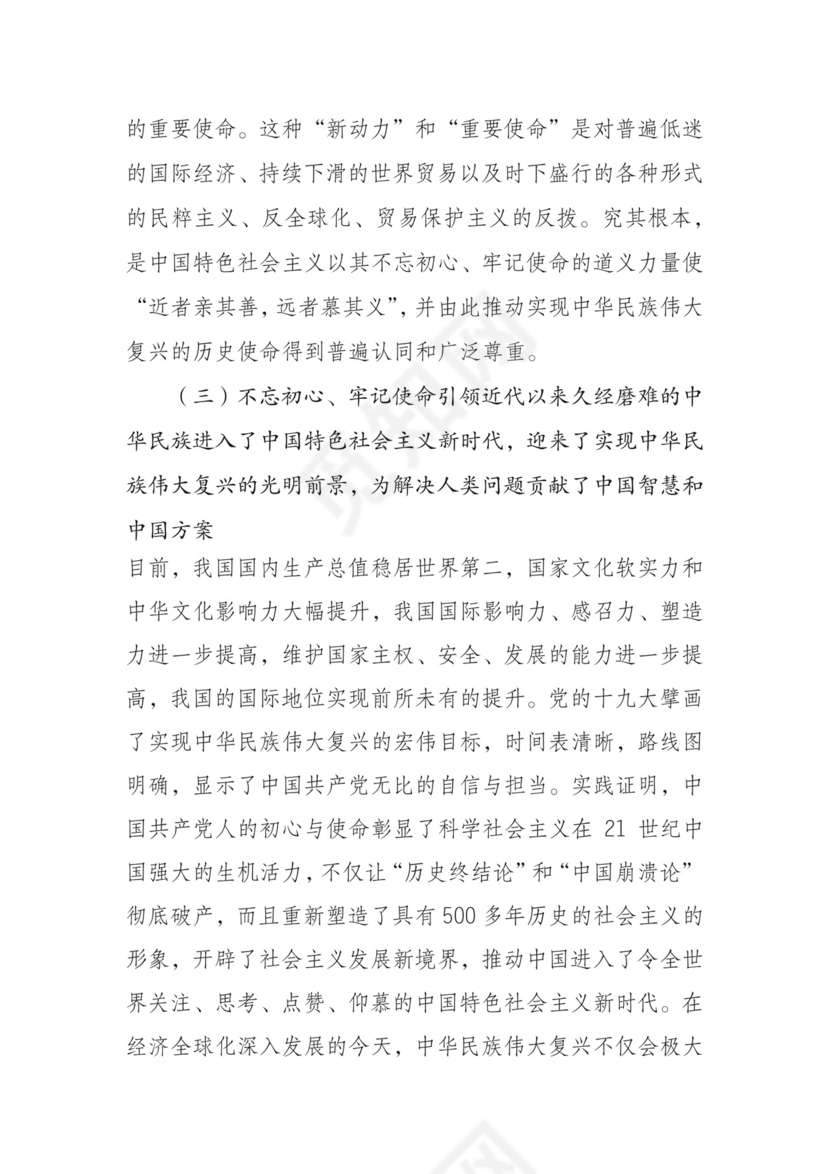 黑白简约党建不忘初心主题教育教育材料党课讲稿word模板