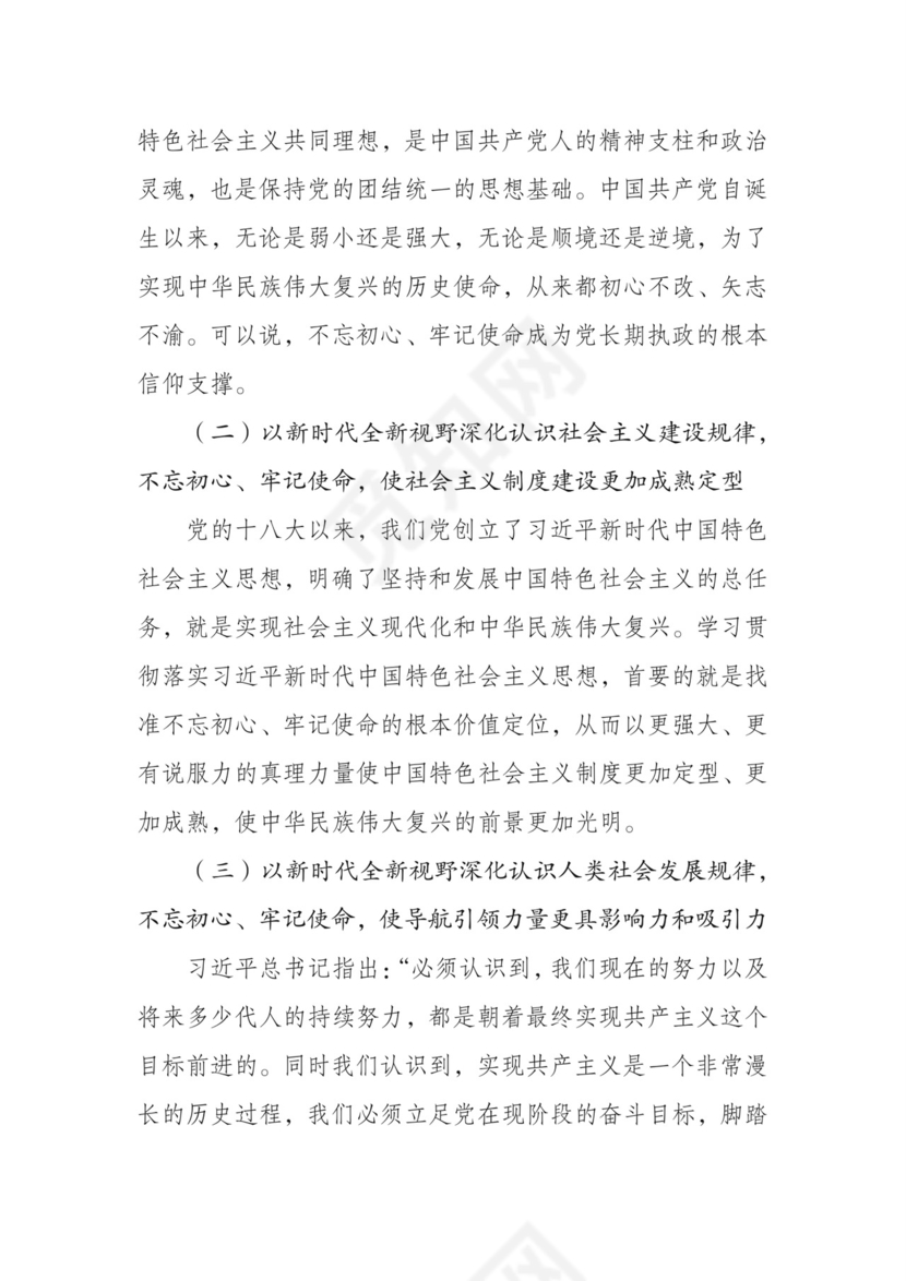 黑白简约党建不忘初心主题教育教育材料党课讲稿word模板