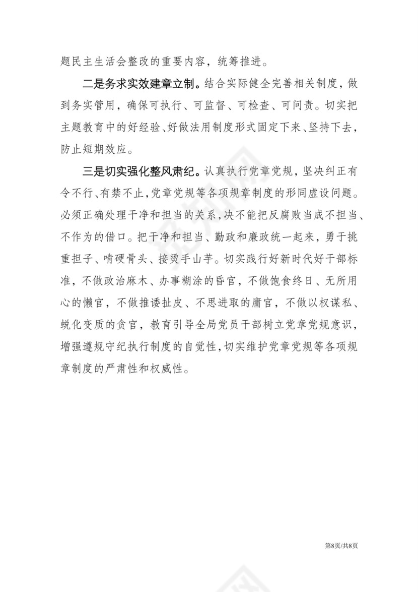 黑白简约党建不忘初心主题教育教育材料党课讲稿word模板