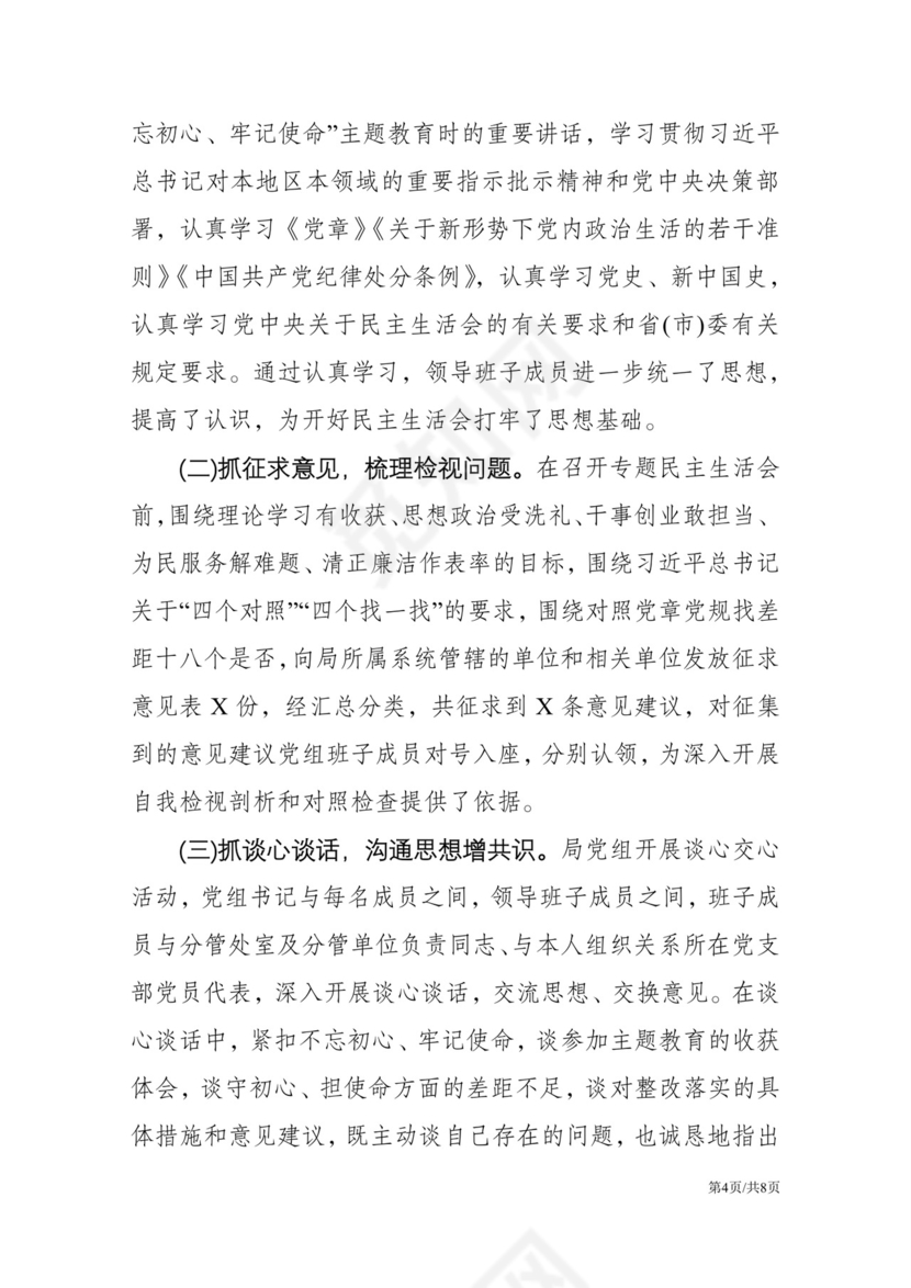 黑白简约党建不忘初心主题教育教育材料党课讲稿word模板