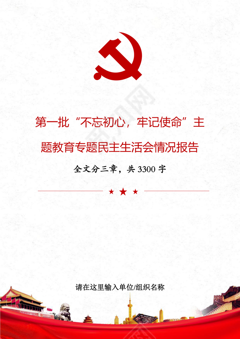 黑白简约党建不忘初心主题教育教育材料党课讲稿word模板