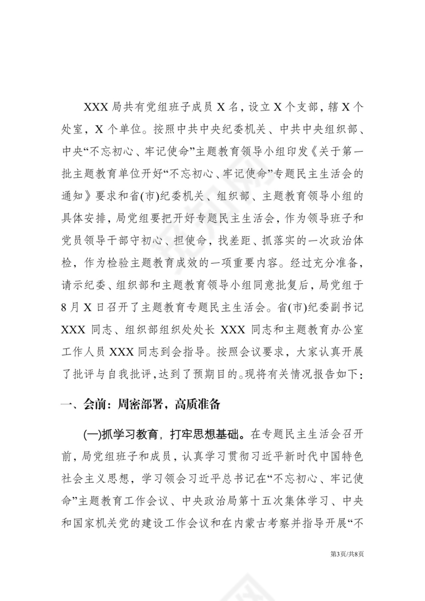 黑白简约党建不忘初心主题教育教育材料党课讲稿word模板