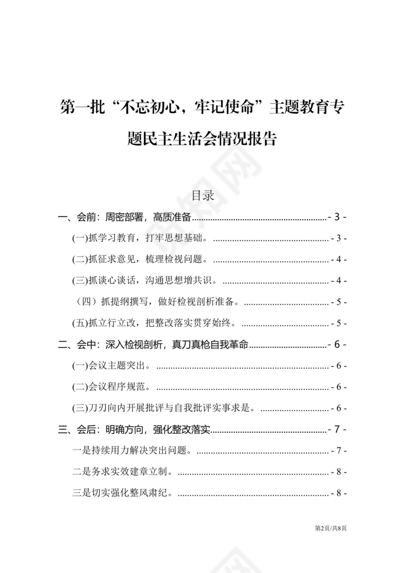 黑白简约党建不忘初心主题教育教育材料党课讲稿word模板