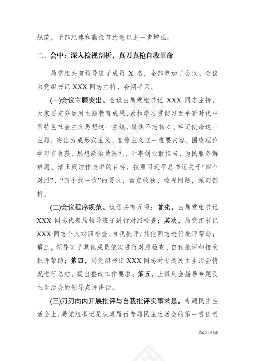 黑白简约党建不忘初心主题教育教育材料党课讲稿word模板