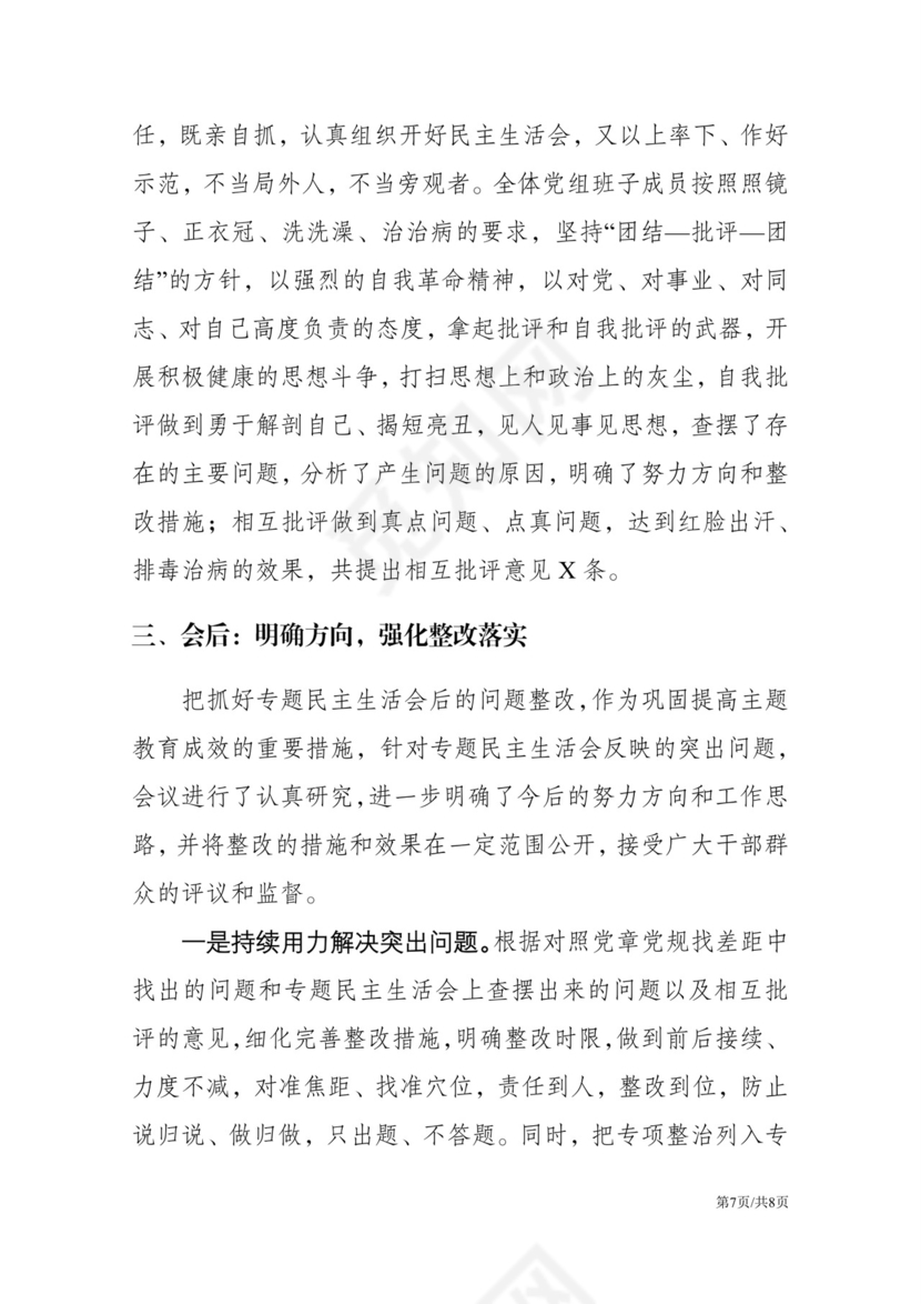 黑白简约党建不忘初心主题教育教育材料党课讲稿word模板