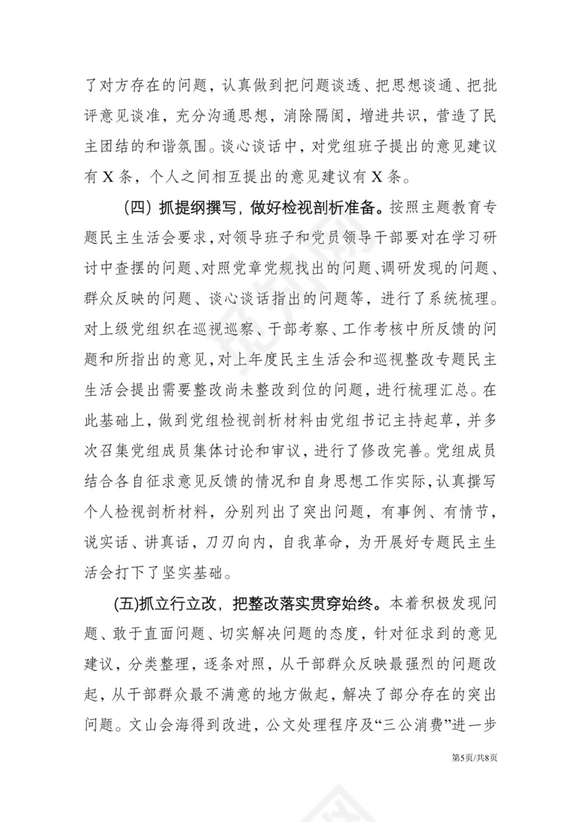 黑白简约党建不忘初心主题教育教育材料党课讲稿word模板