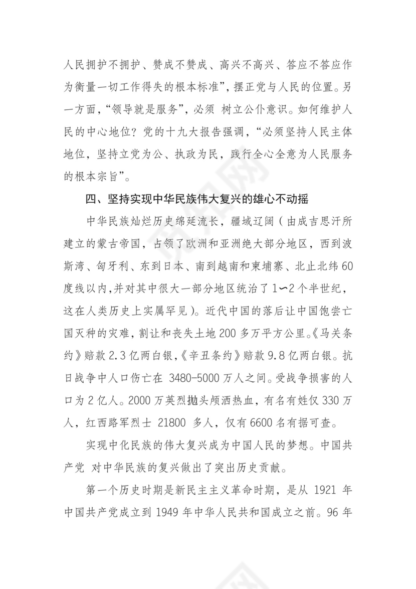 黑白简约党建不忘初心主题教育教育材料党课讲稿word模板