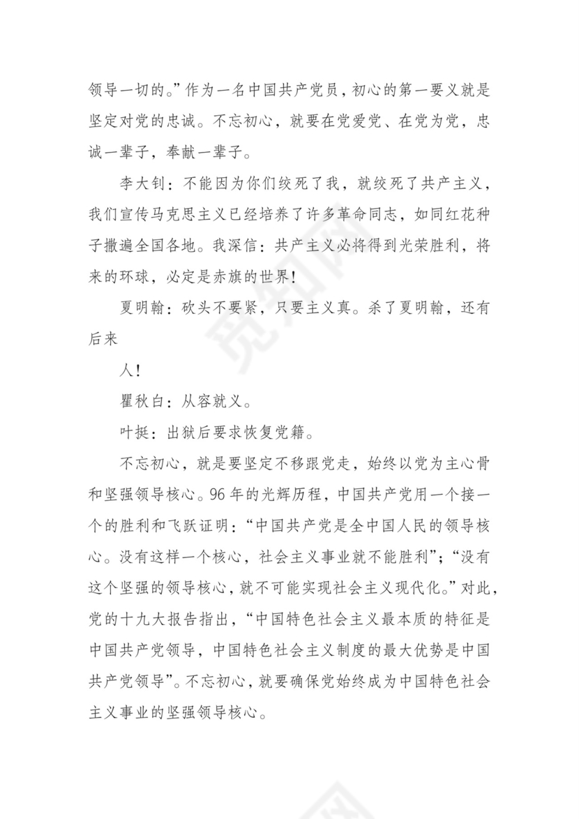 黑白简约党建不忘初心主题教育教育材料党课讲稿word模板