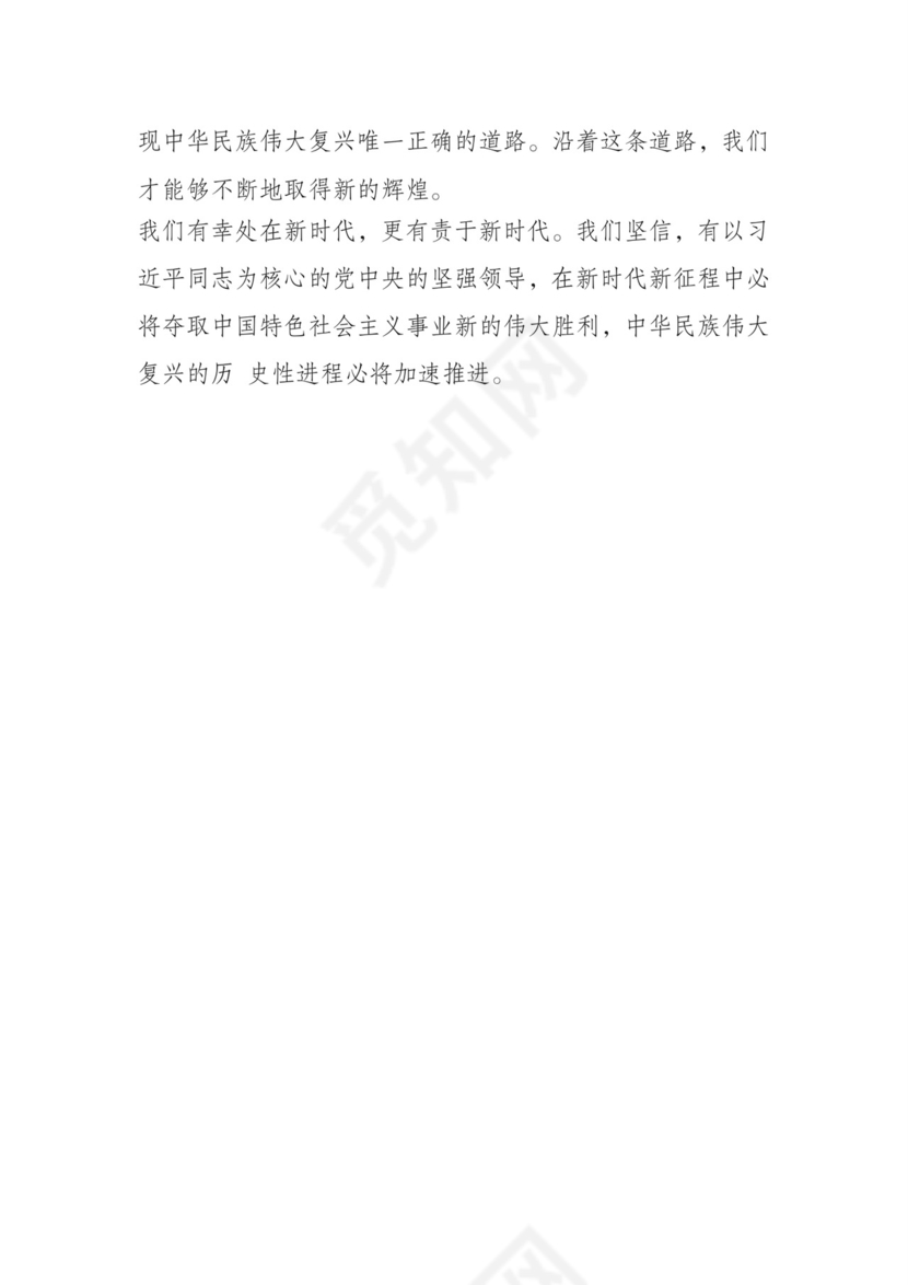 黑白简约党建不忘初心主题教育教育材料党课讲稿word模板