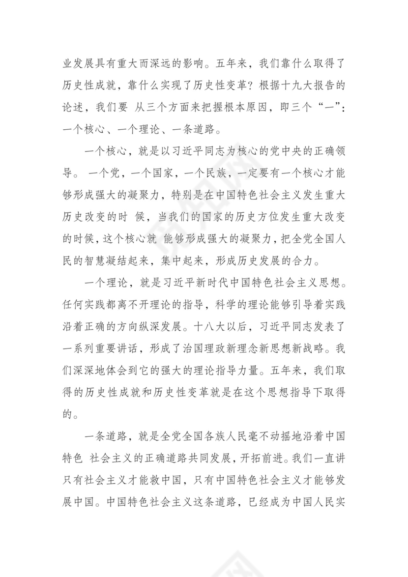 黑白简约党建不忘初心主题教育教育材料党课讲稿word模板