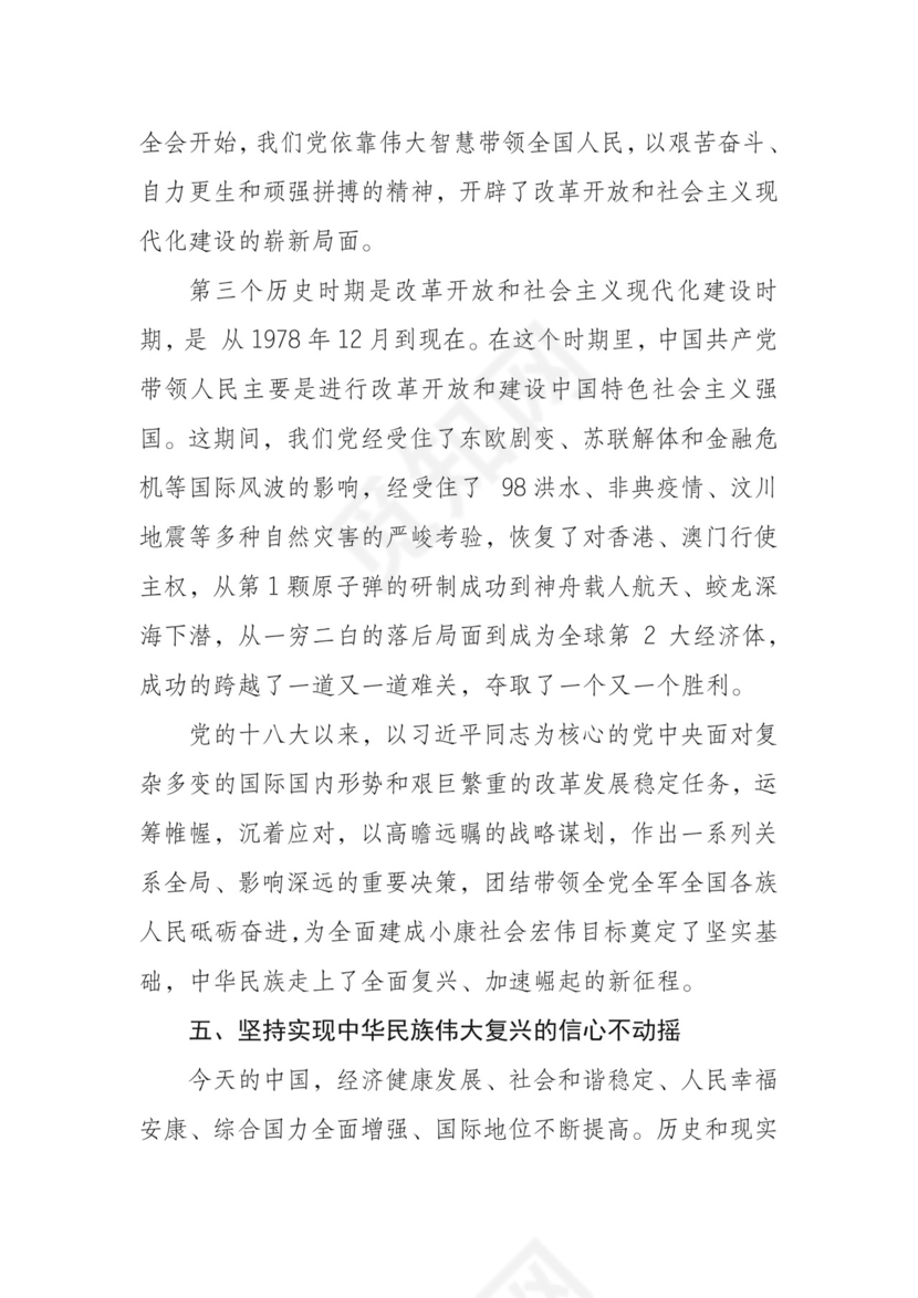 黑白简约党建不忘初心主题教育教育材料党课讲稿word模板