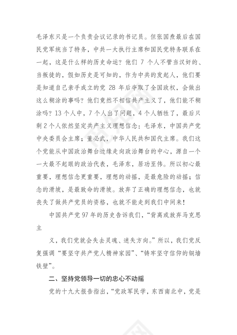 黑白简约党建不忘初心主题教育教育材料党课讲稿word模板