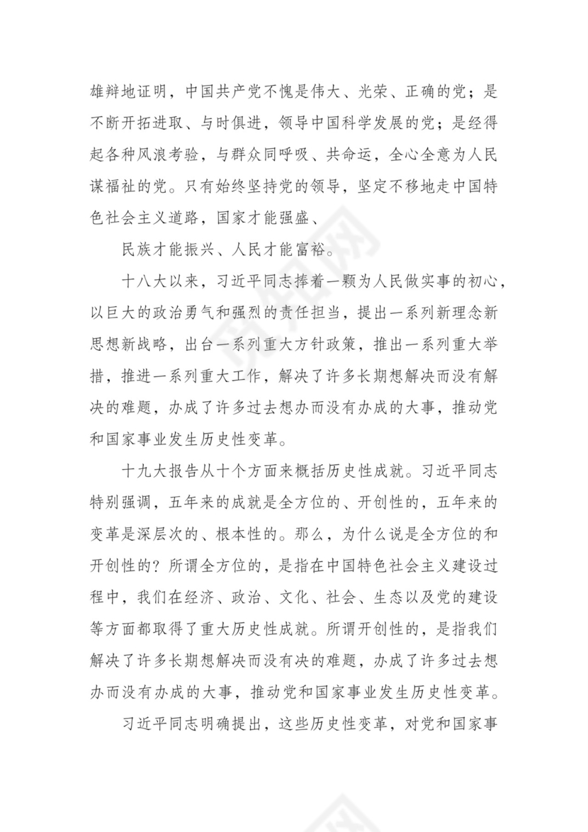 黑白简约党建不忘初心主题教育教育材料党课讲稿word模板