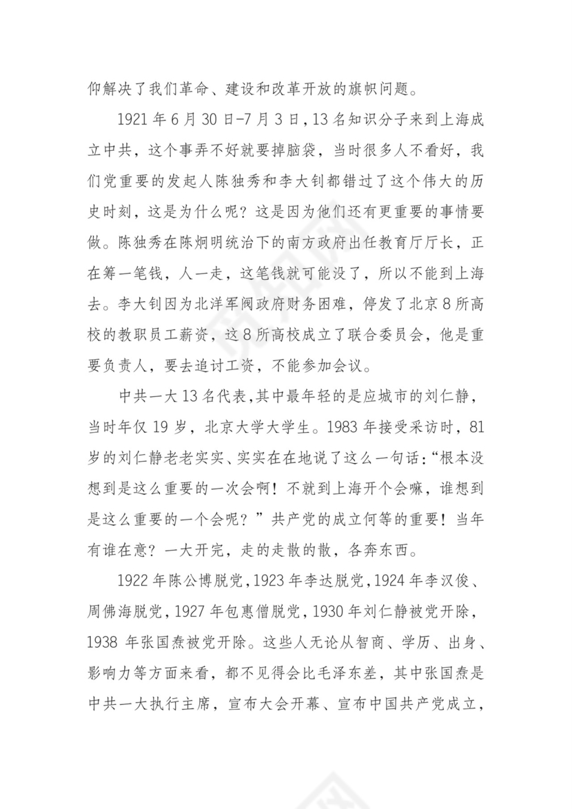 黑白简约党建不忘初心主题教育教育材料党课讲稿word模板