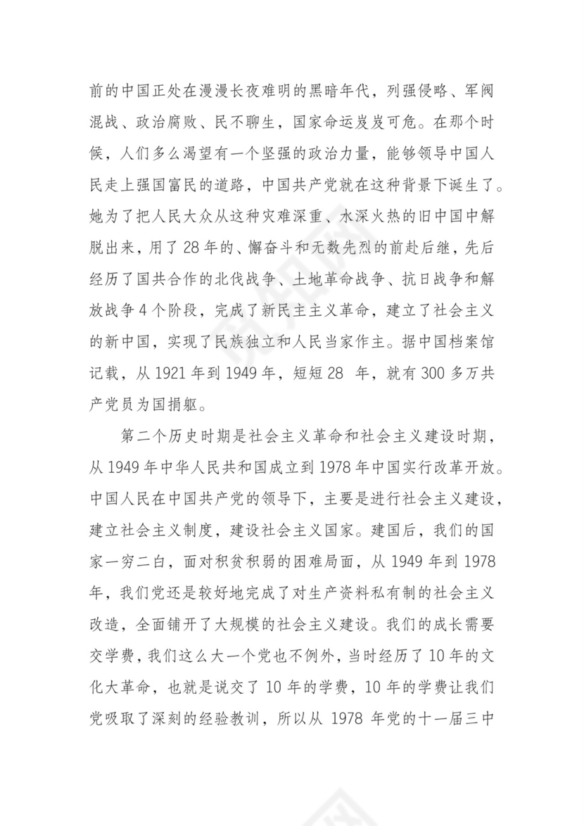 黑白简约党建不忘初心主题教育教育材料党课讲稿word模板