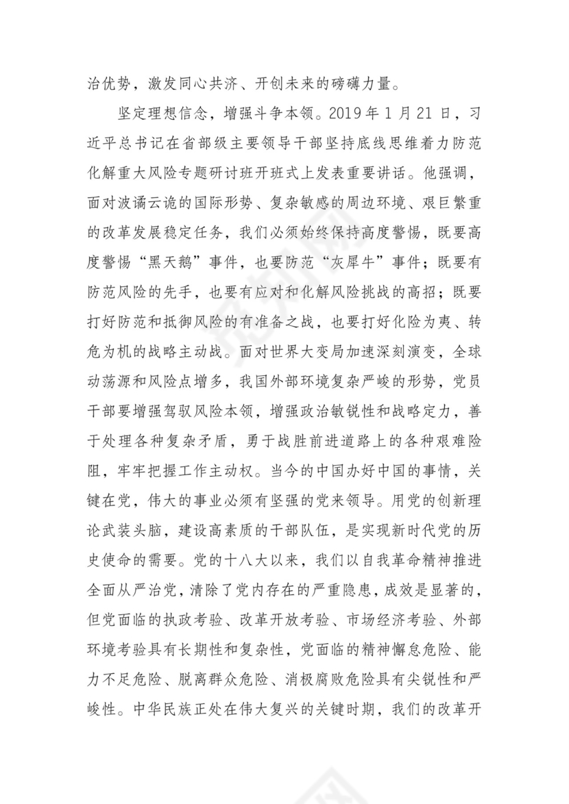 黑白简约党建不忘初心主题教育教育材料党课讲稿word模板