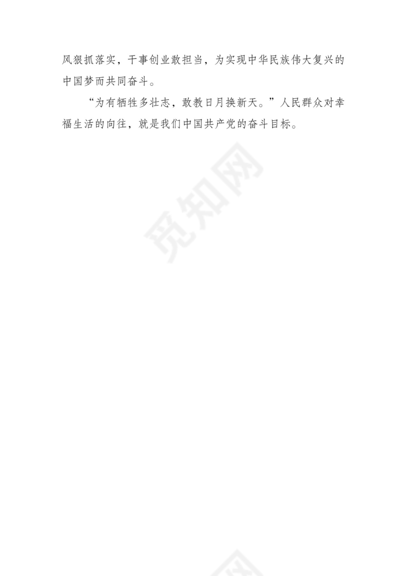 黑白简约党建不忘初心主题教育教育材料党课讲稿word模板