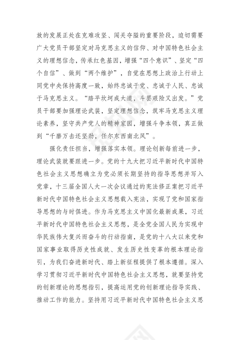 黑白简约党建不忘初心主题教育教育材料党课讲稿word模板