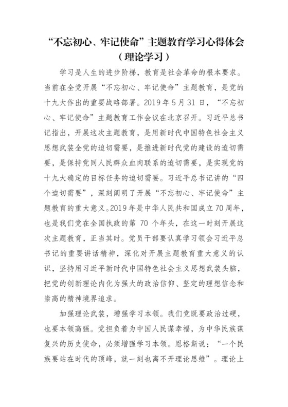 黑白简约党建不忘初心主题教育教育材料党课讲稿word模板