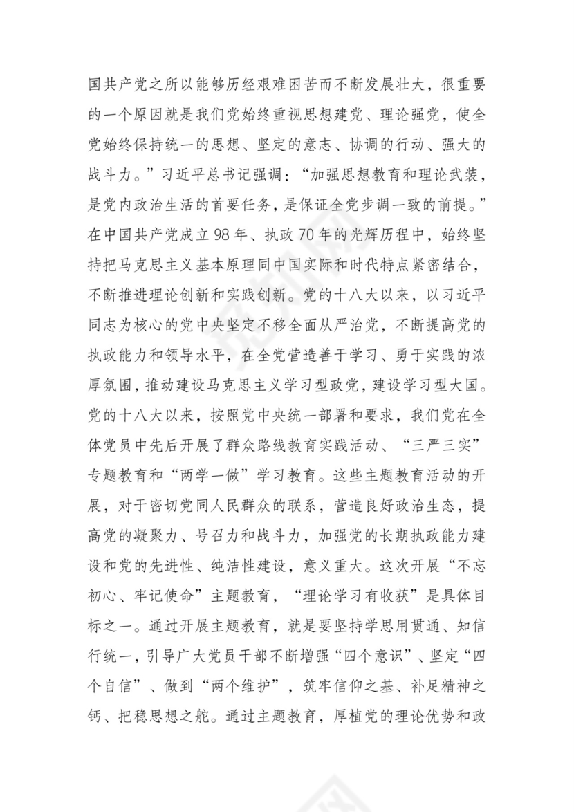 黑白简约党建不忘初心主题教育教育材料党课讲稿word模板